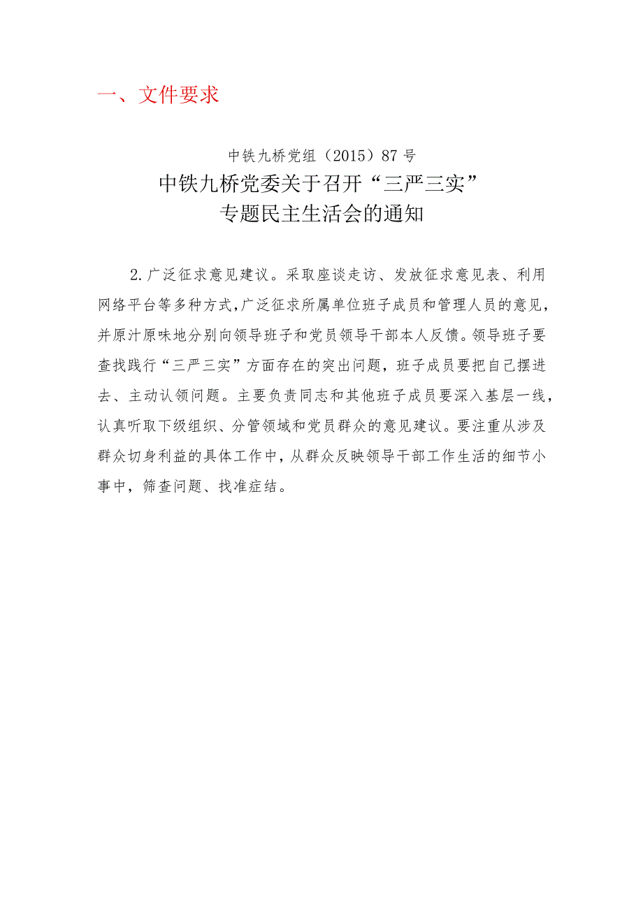 2、对班子的意见与建议（所有党员、交电子版给我即可）.docx_第1页