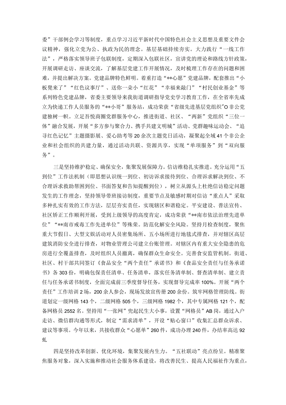 某街道2023年工作汇报材料.docx_第2页