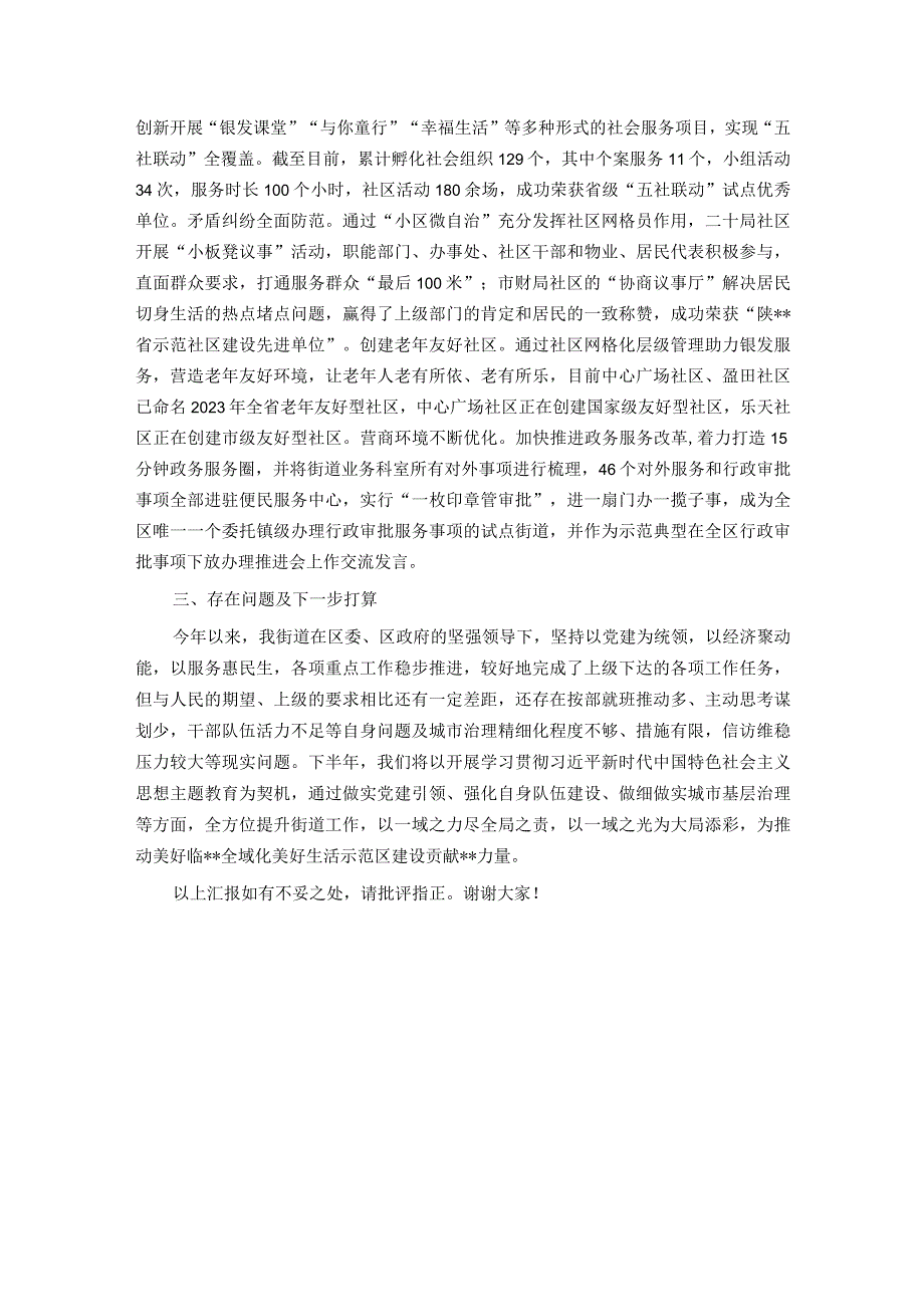 某街道2023年工作汇报材料.docx_第3页