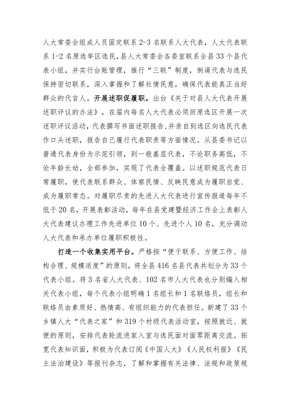 人大代表工作情况汇报.docx_第2页