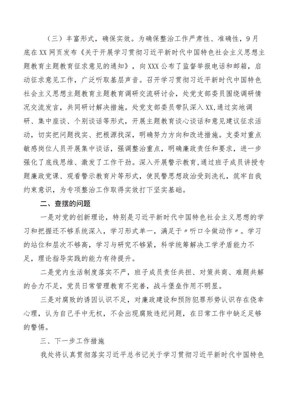 （多篇汇编）专题学习第二阶段主题教育专题学习工作总结.docx_第2页