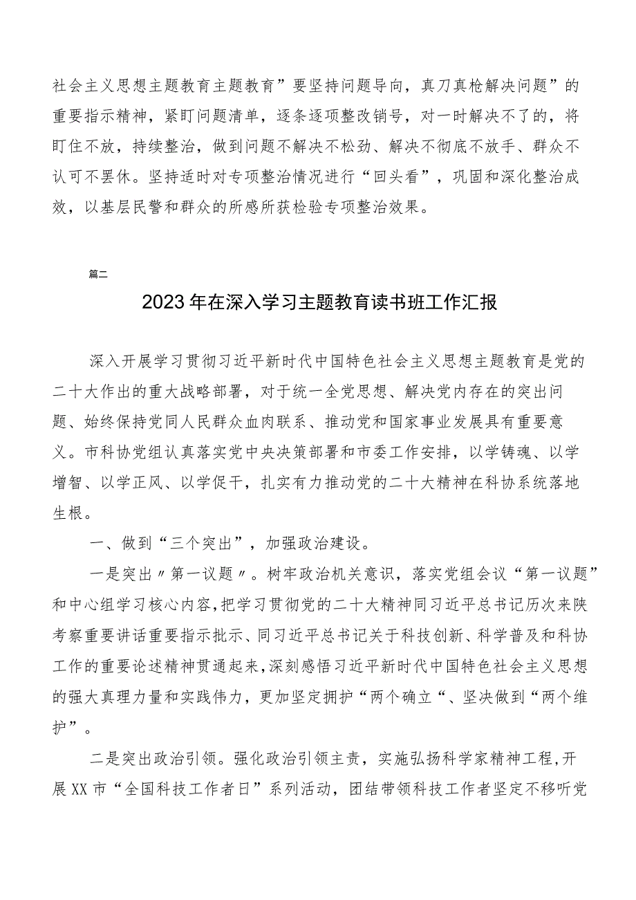 （多篇汇编）专题学习第二阶段主题教育专题学习工作总结.docx_第3页