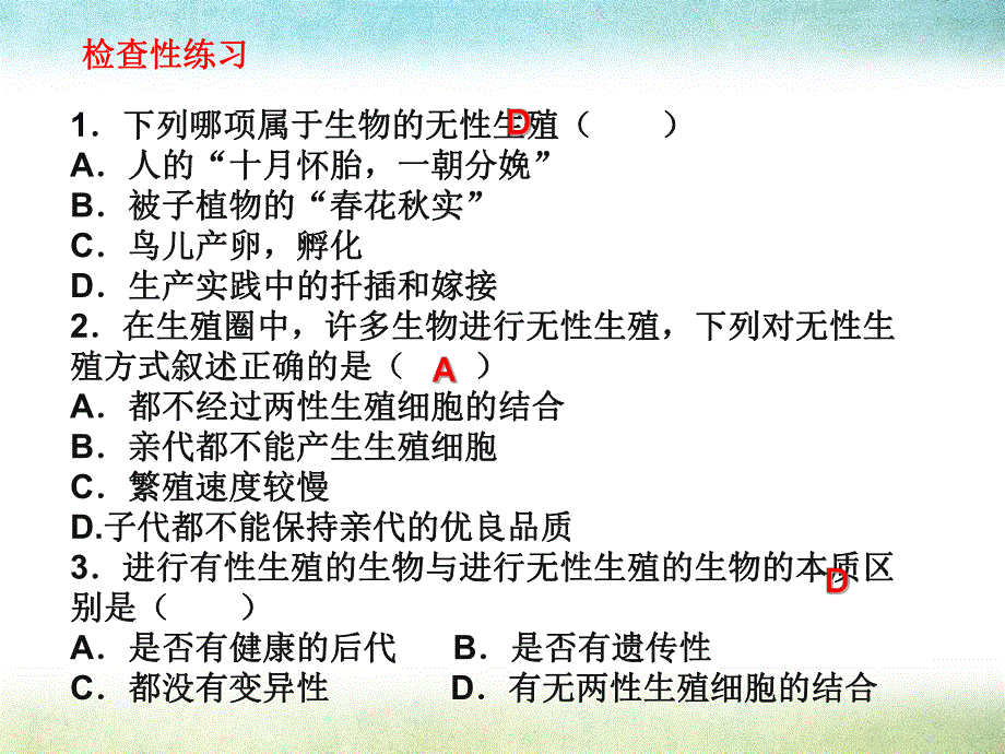 植物的有性生殖ppt课件.pptx_第2页