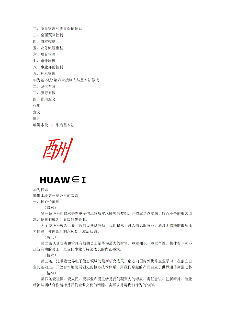 华为公司基本法.docx_第2页