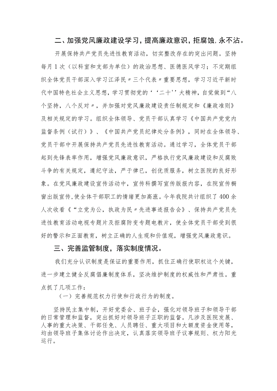 2023年医院党风廉政建设和反腐败工作总结汇编【11篇精选】供参考.docx_第3页