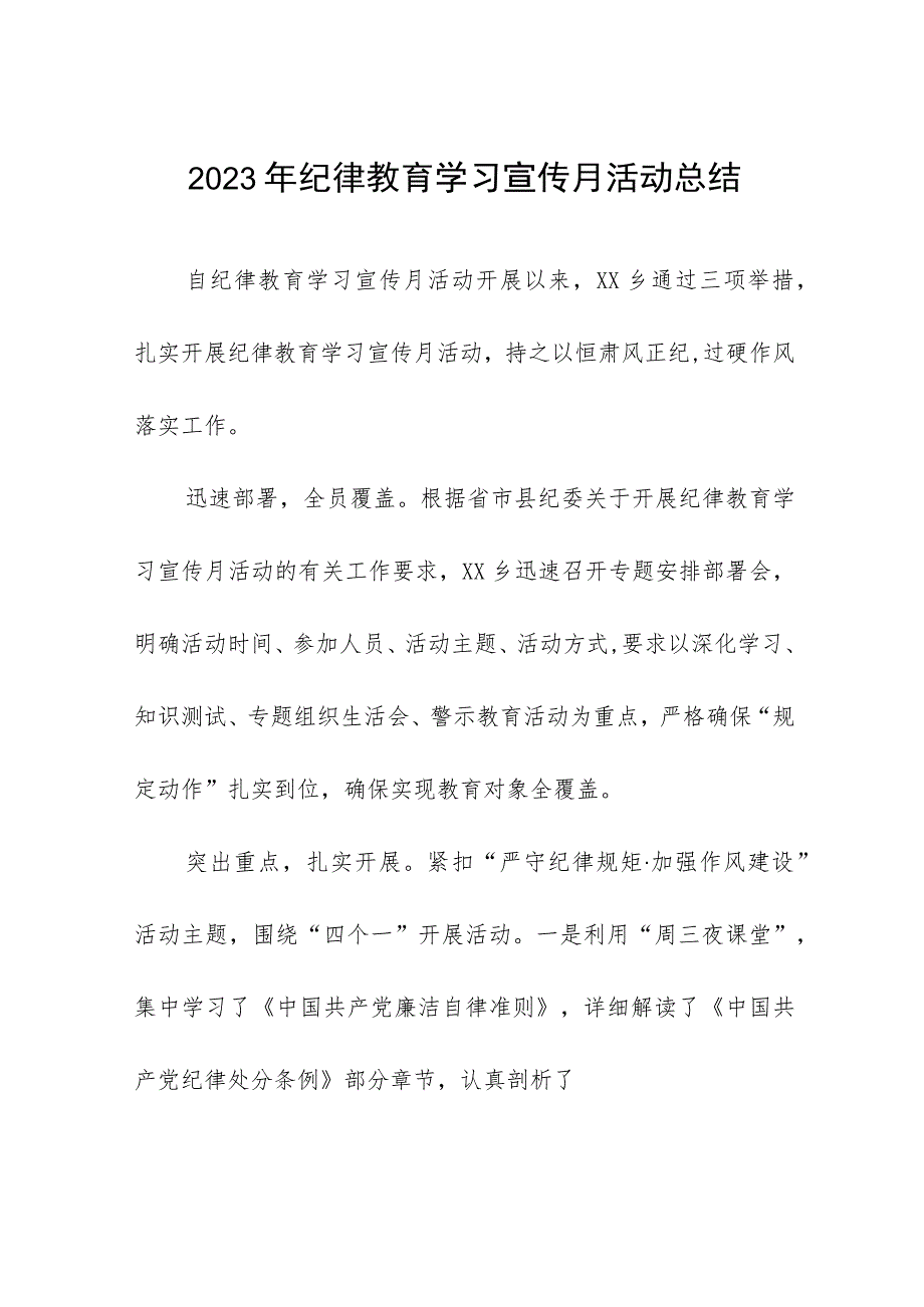 2023年关于开展纪律教育学习宣传月活动的总结汇报10篇.docx_第1页