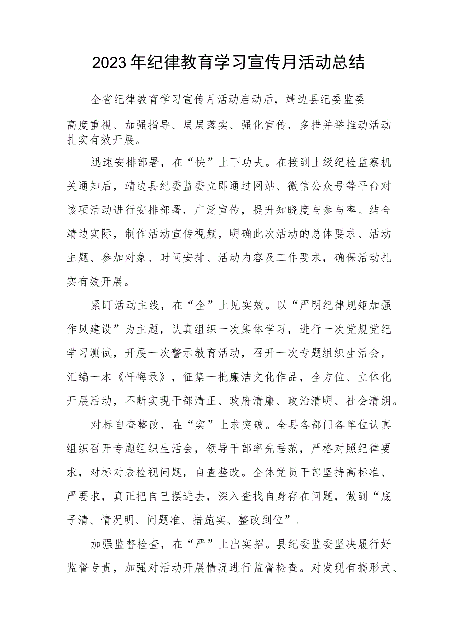 2023年关于开展纪律教育学习宣传月活动的总结汇报10篇.docx_第3页