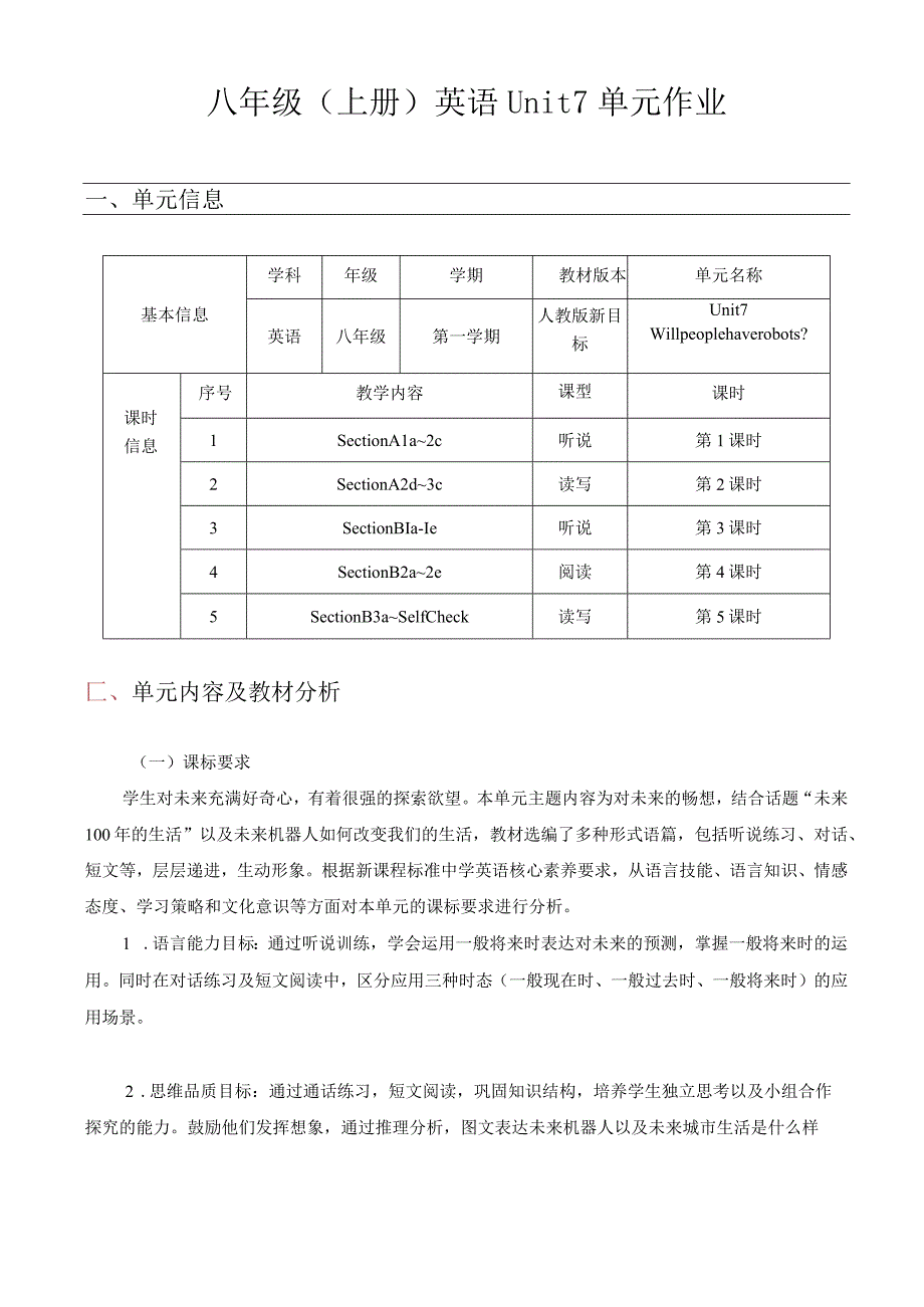 Unit 7 Will people have robots单元作业设计.docx_第3页