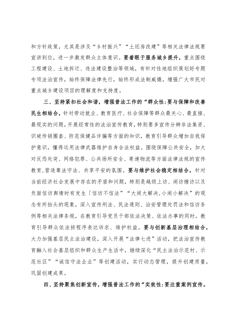 在“七五”普法总结暨“八五”普法启动会上的讲话.docx_第3页