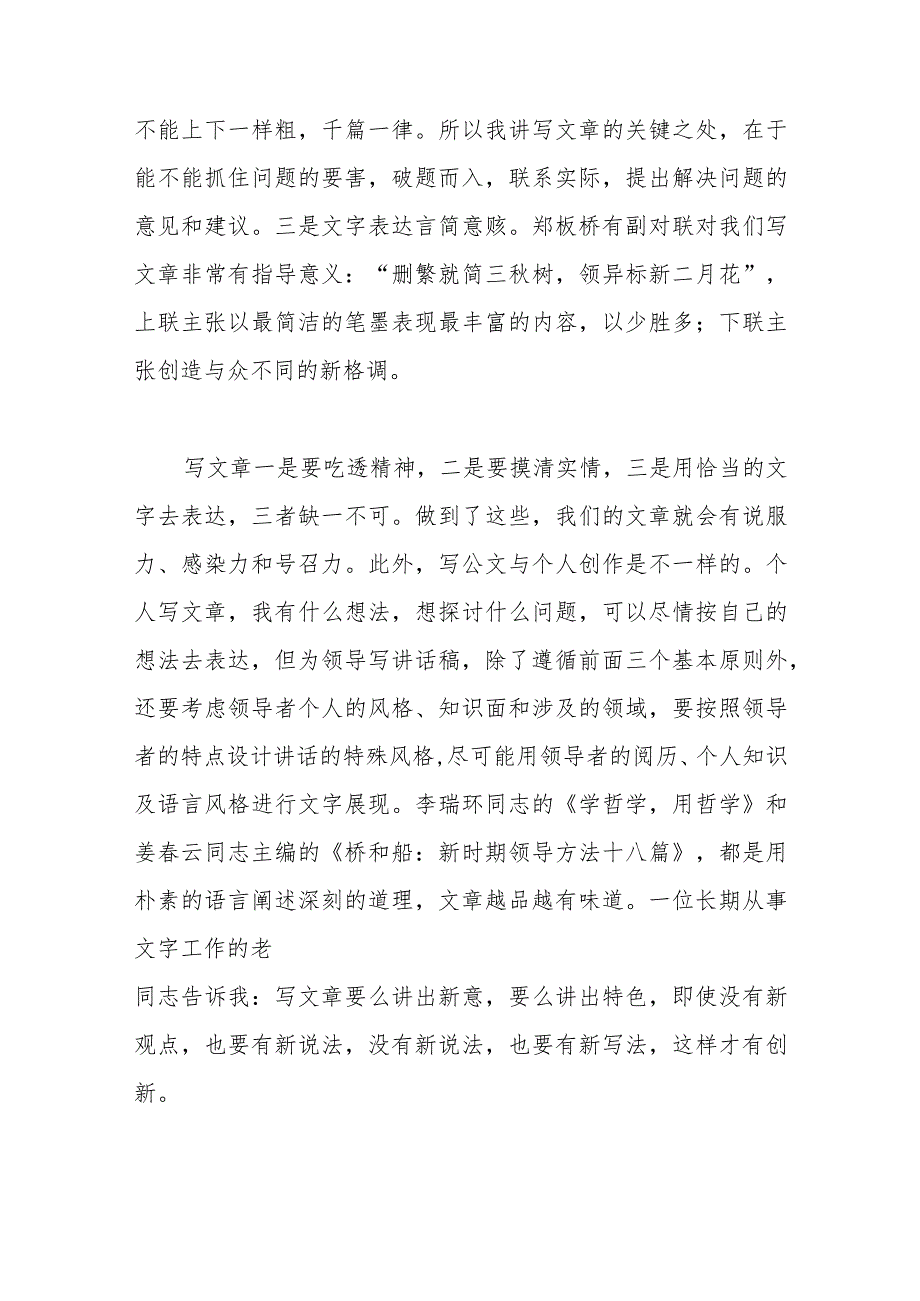 在市政府办公室研究室政务人员座谈会上的讲话.docx_第3页