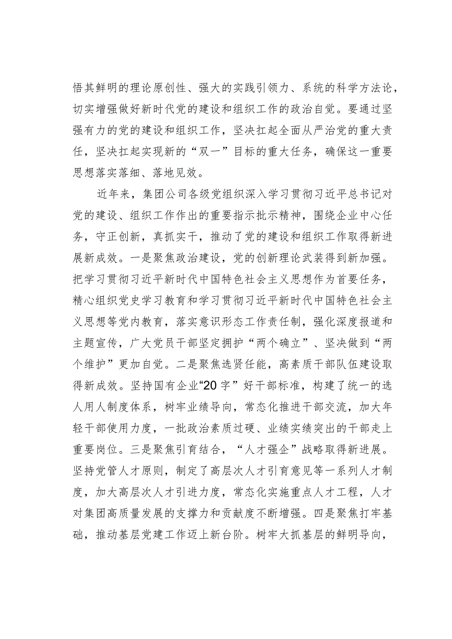 在集团公司党的建设和组织工作会议上的讲话.docx_第2页