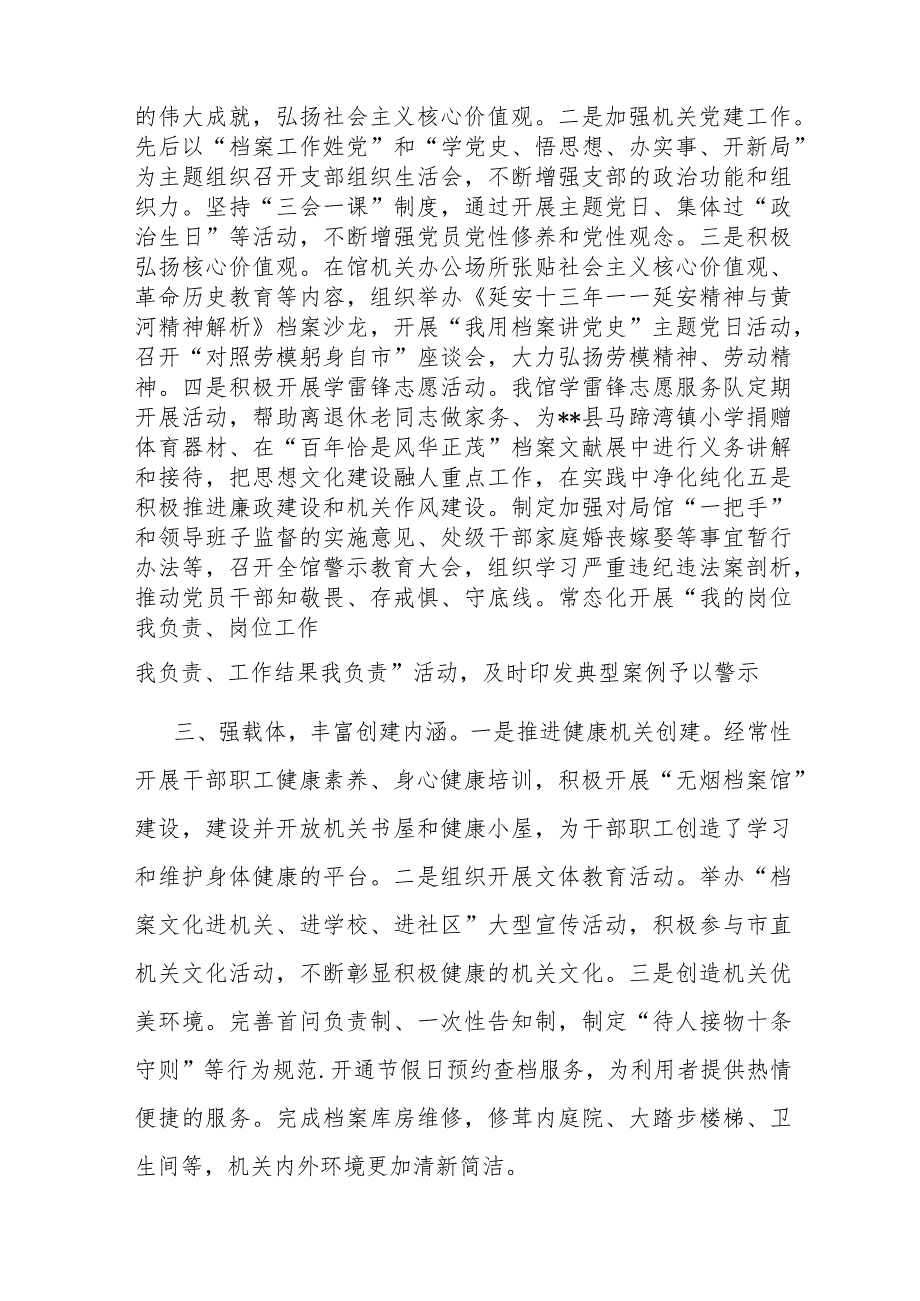 档案馆在迎接省级文明单位复检会议上的汇报发言.docx_第2页