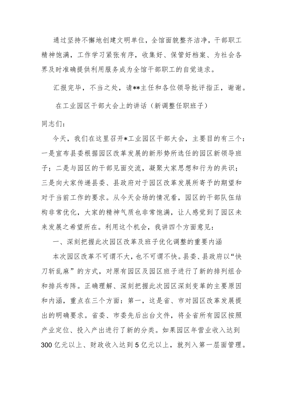 档案馆在迎接省级文明单位复检会议上的汇报发言.docx_第3页