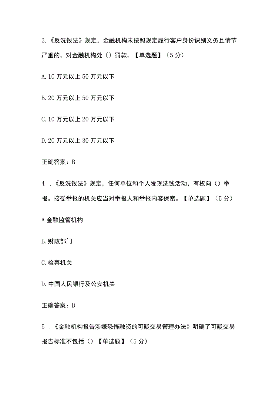 2023反洗钱知识竞赛题库含答案.docx_第2页