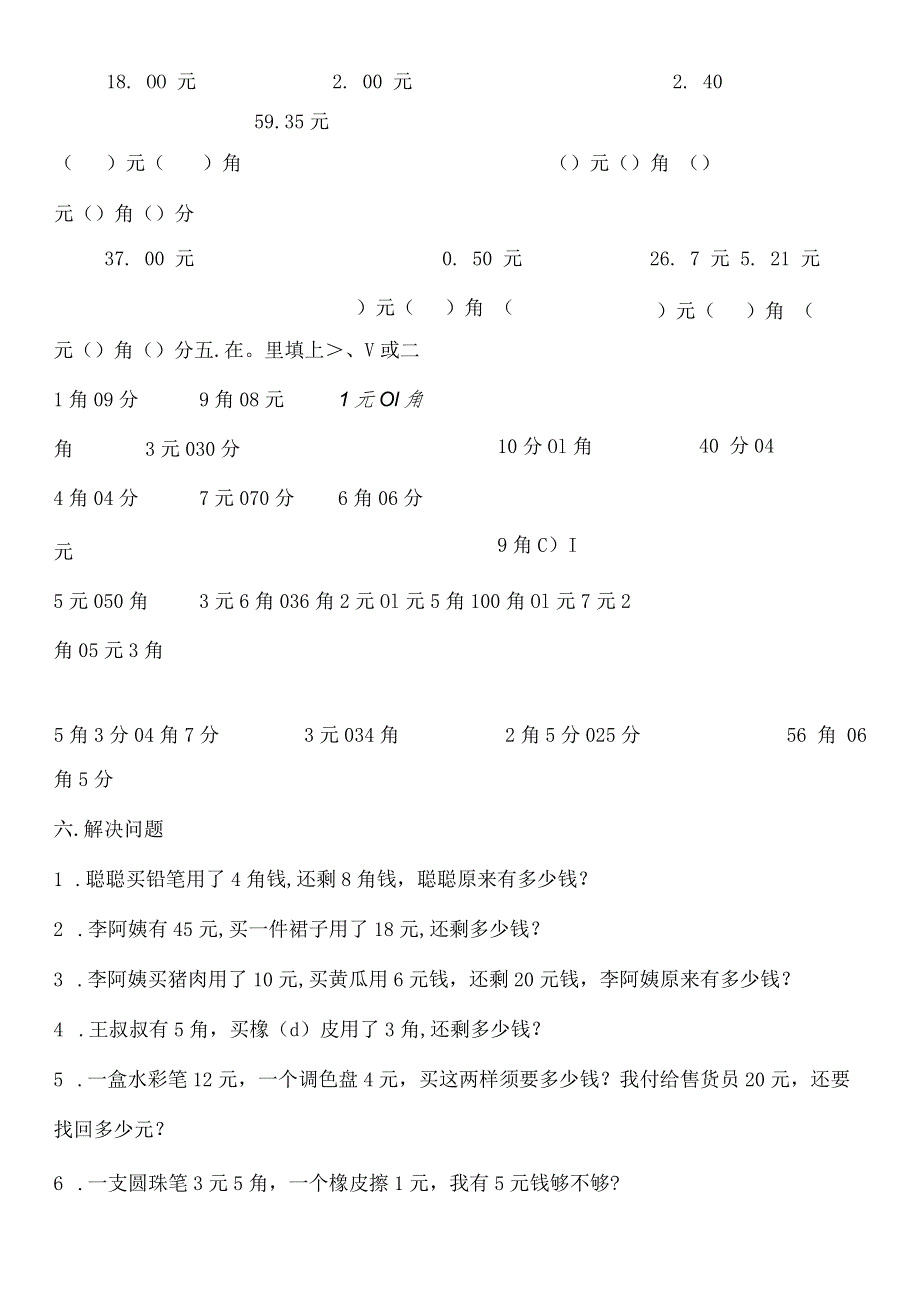 一年级下册元角分换算练习题打印.docx_第3页