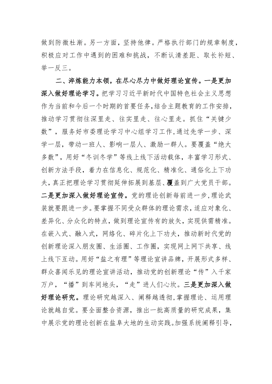 在全市宣传思想文化系统青年干部座谈会上的发言.docx_第2页