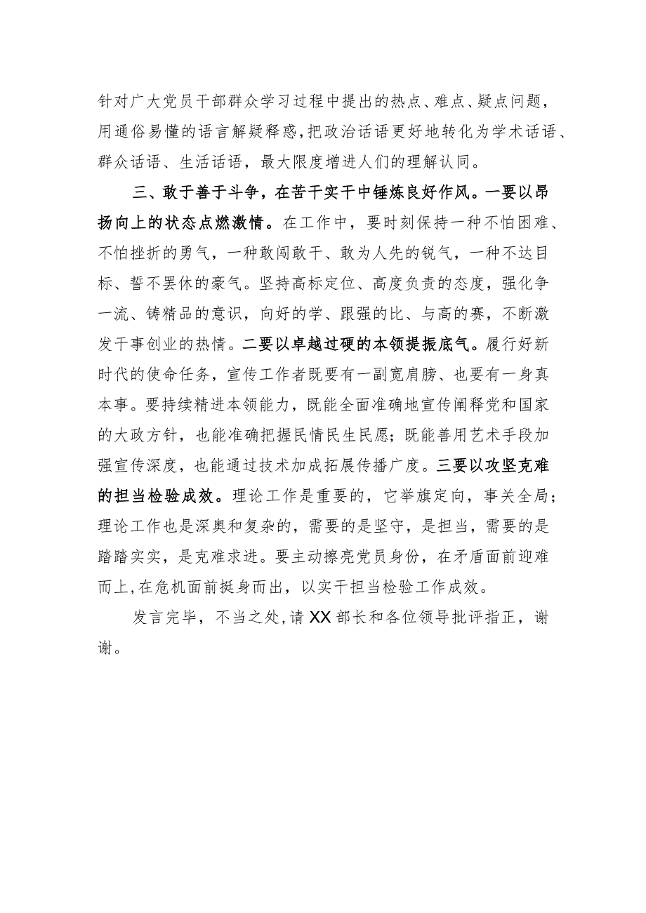 在全市宣传思想文化系统青年干部座谈会上的发言.docx_第3页