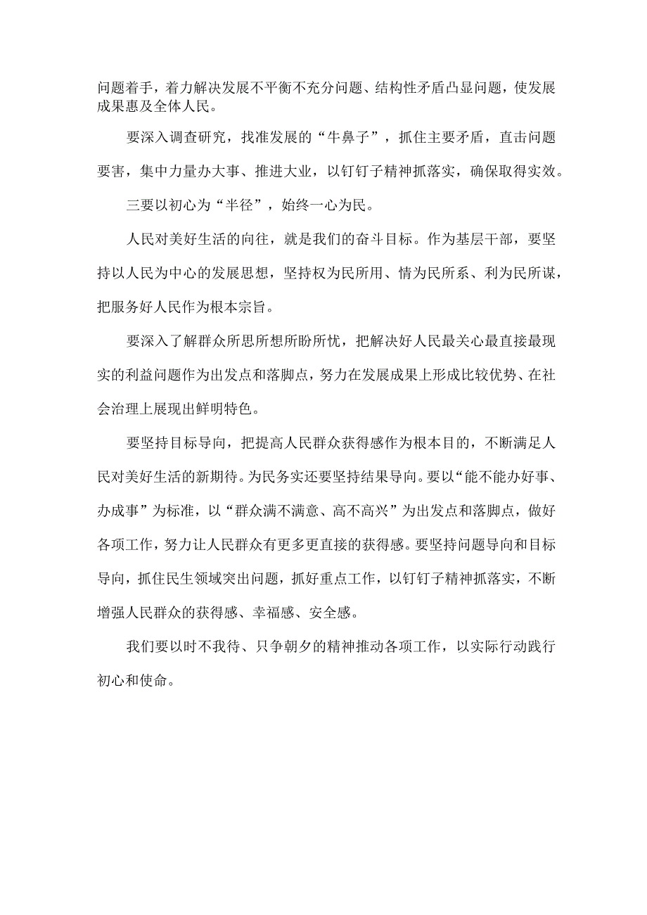 XXXX年主题教育读书班上的研讨发言范文.docx_第2页