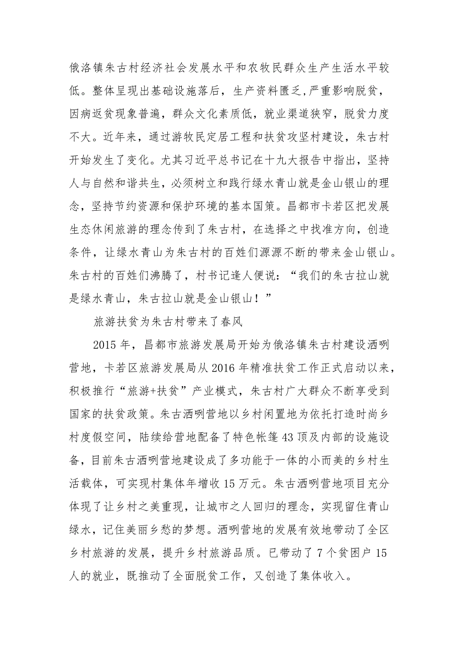 32.朱古拉山的欢歌.docx_第2页