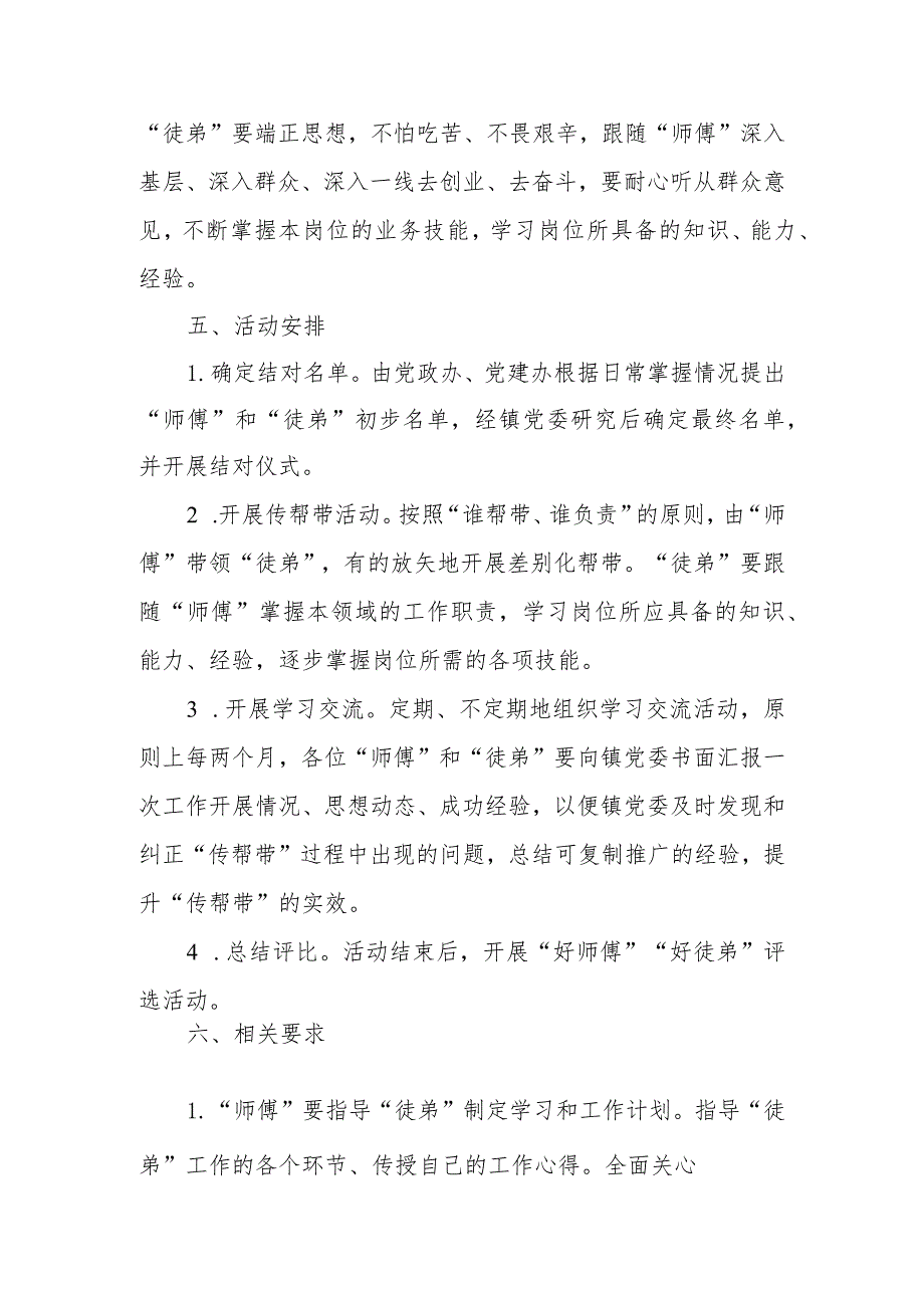 XX镇关于开展“师徒结对传帮带、薪火相传促成长”活动的实施方案.docx_第3页