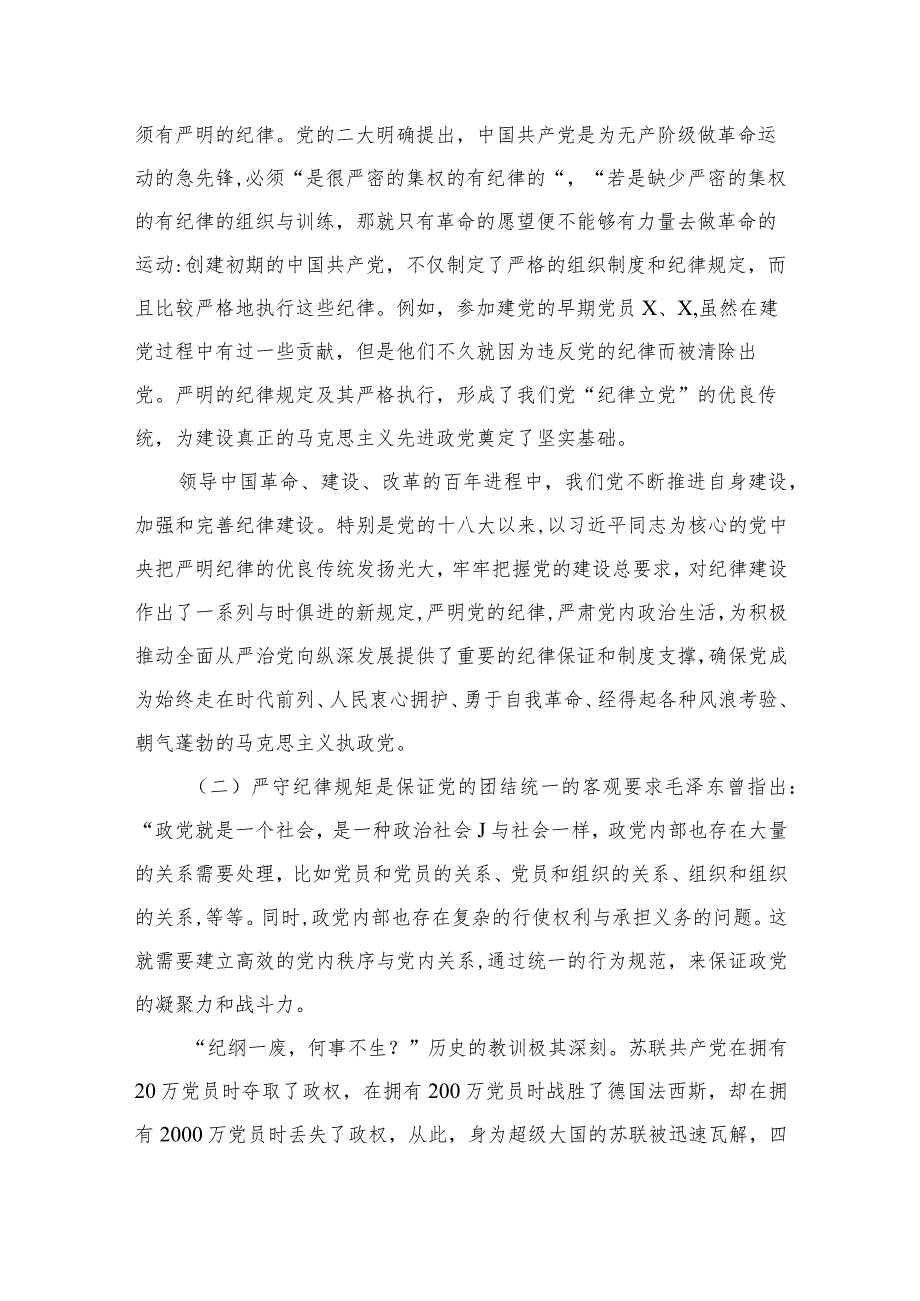 专题党课——2023专题党课讲稿（共5篇）.docx_第3页