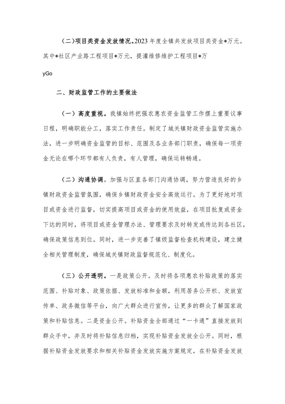 财政资金监管工作自查报告.docx_第2页