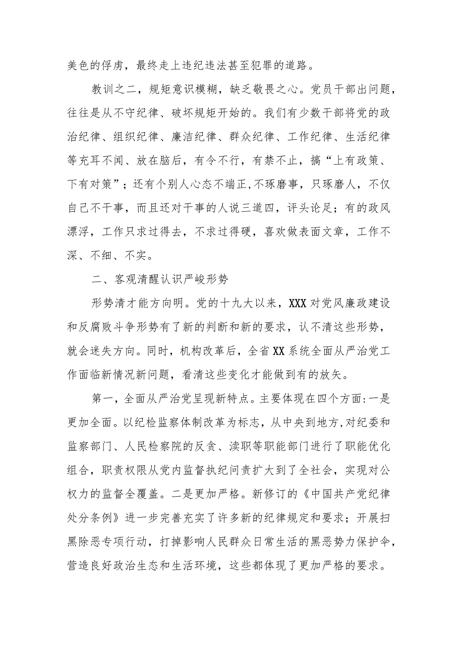 税务局长在反腐倡廉警示教育大会上的讲话.docx_第2页