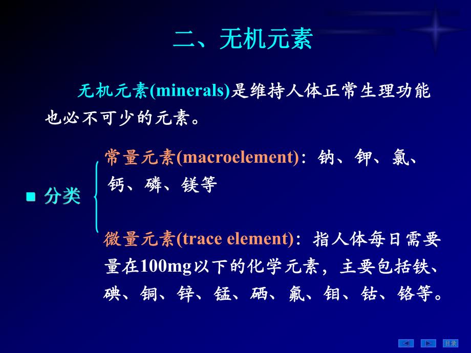 第05章维生素和无机盐.ppt_第3页