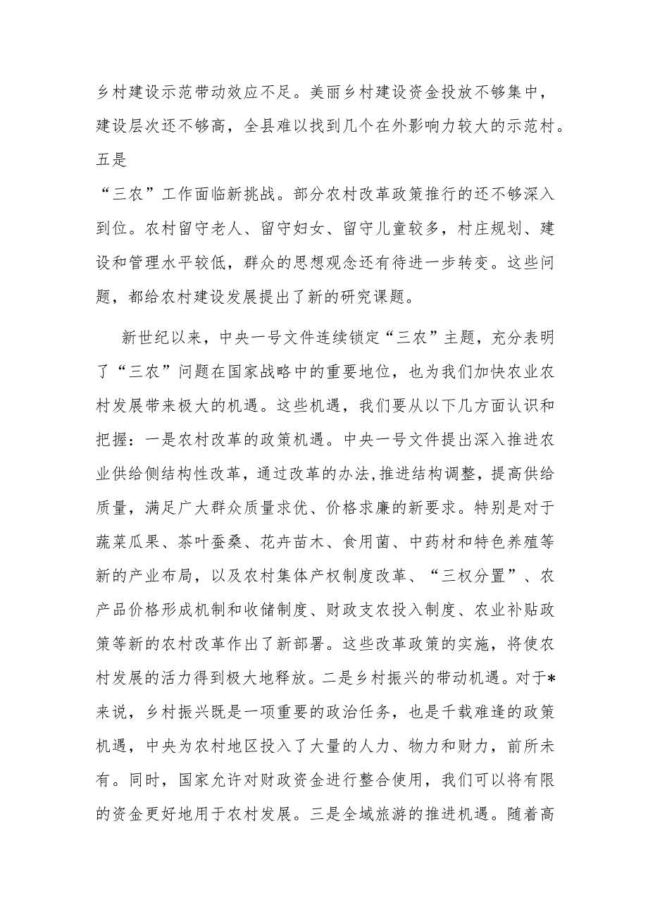 在全县农业农村暨美丽乡村建设工作会议上的讲话.docx_第3页