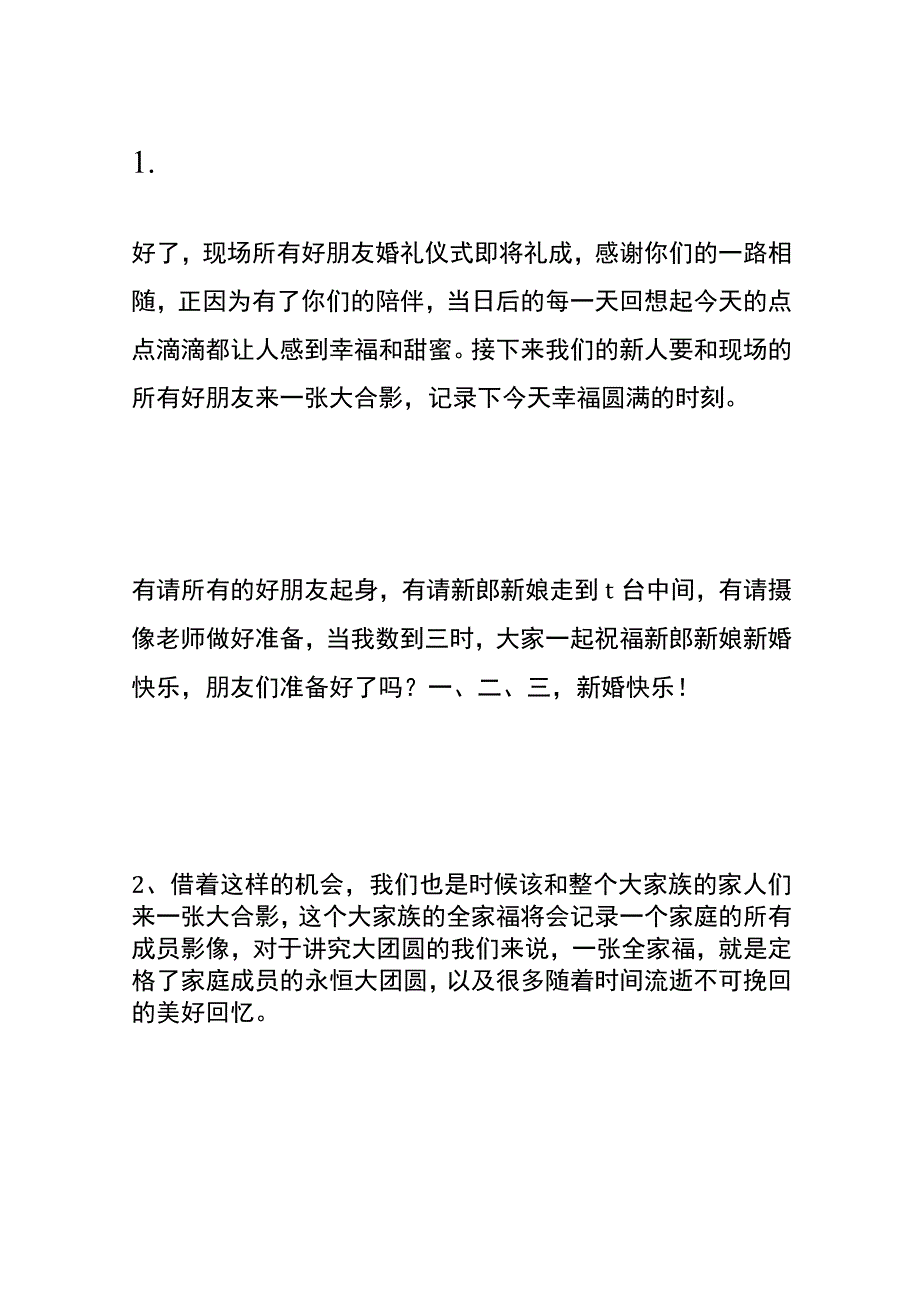 婚礼合影环节主持词模板.docx_第3页