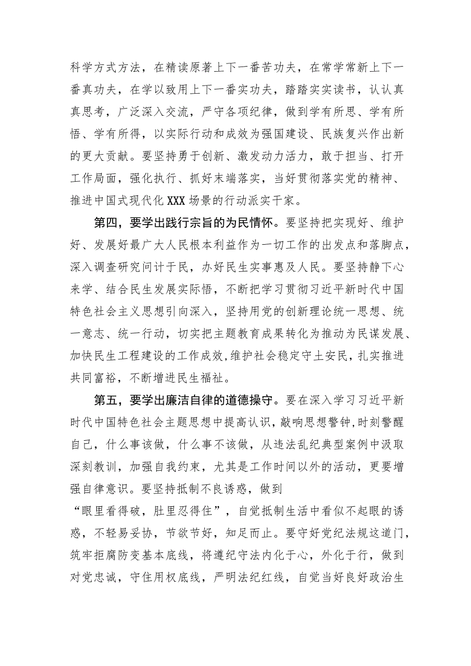 2023“学思想、强党性、重实践、建新功”主题教育学习研讨交流发言材料10篇.docx_第3页