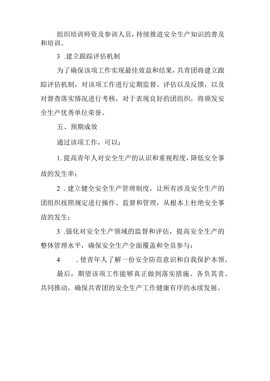 共青团安全生产工作实施方案.docx_第3页