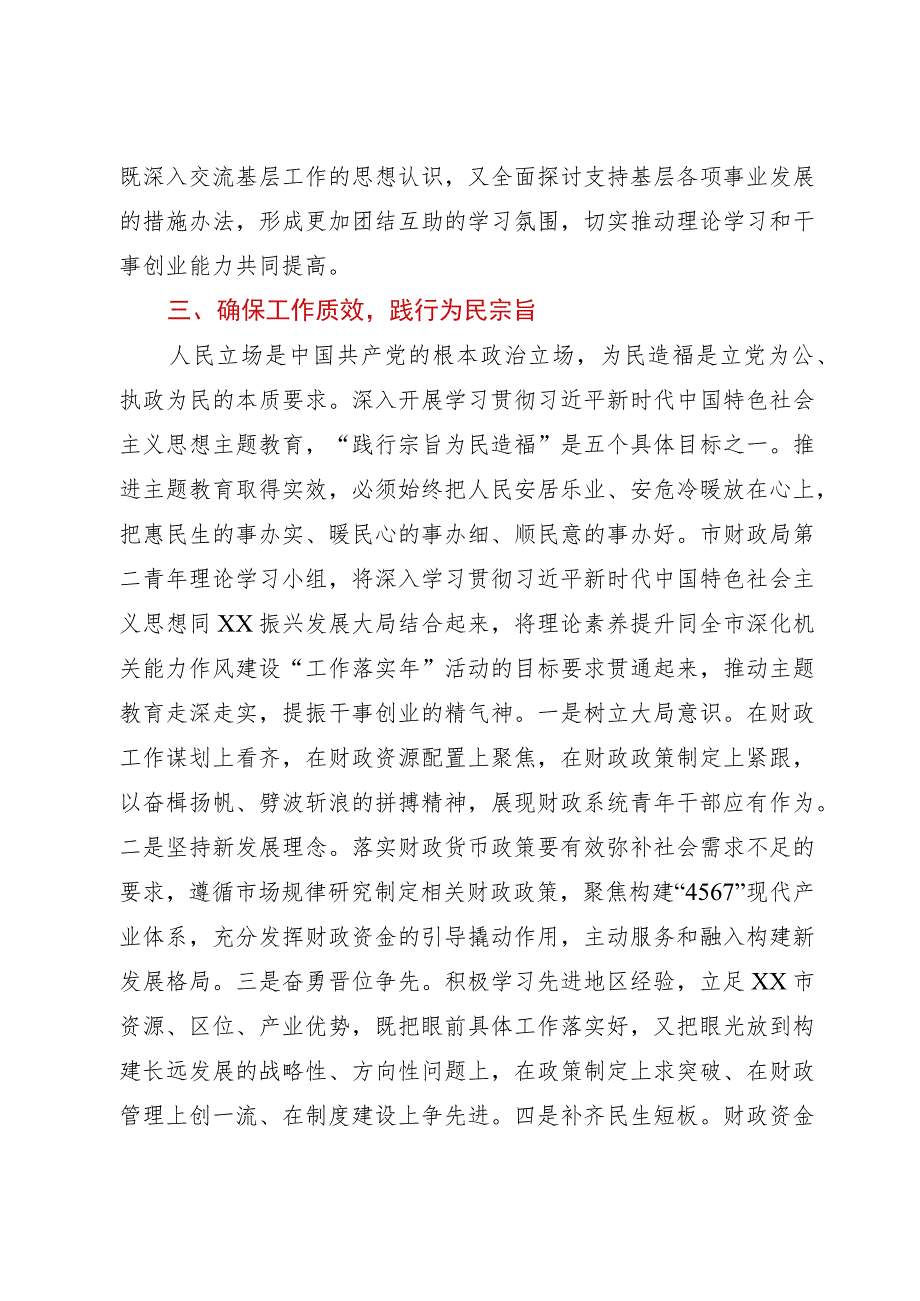 座谈发言：争做新时代好青年书写青春奋斗答卷.docx_第3页