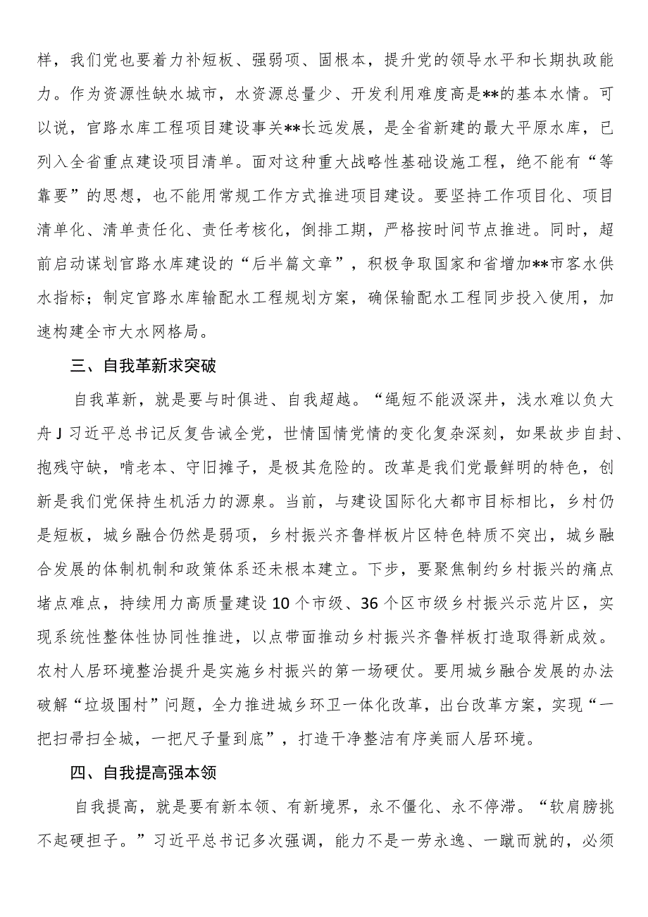 主题教育读书班第二专题.交流发言5篇.docx_第2页