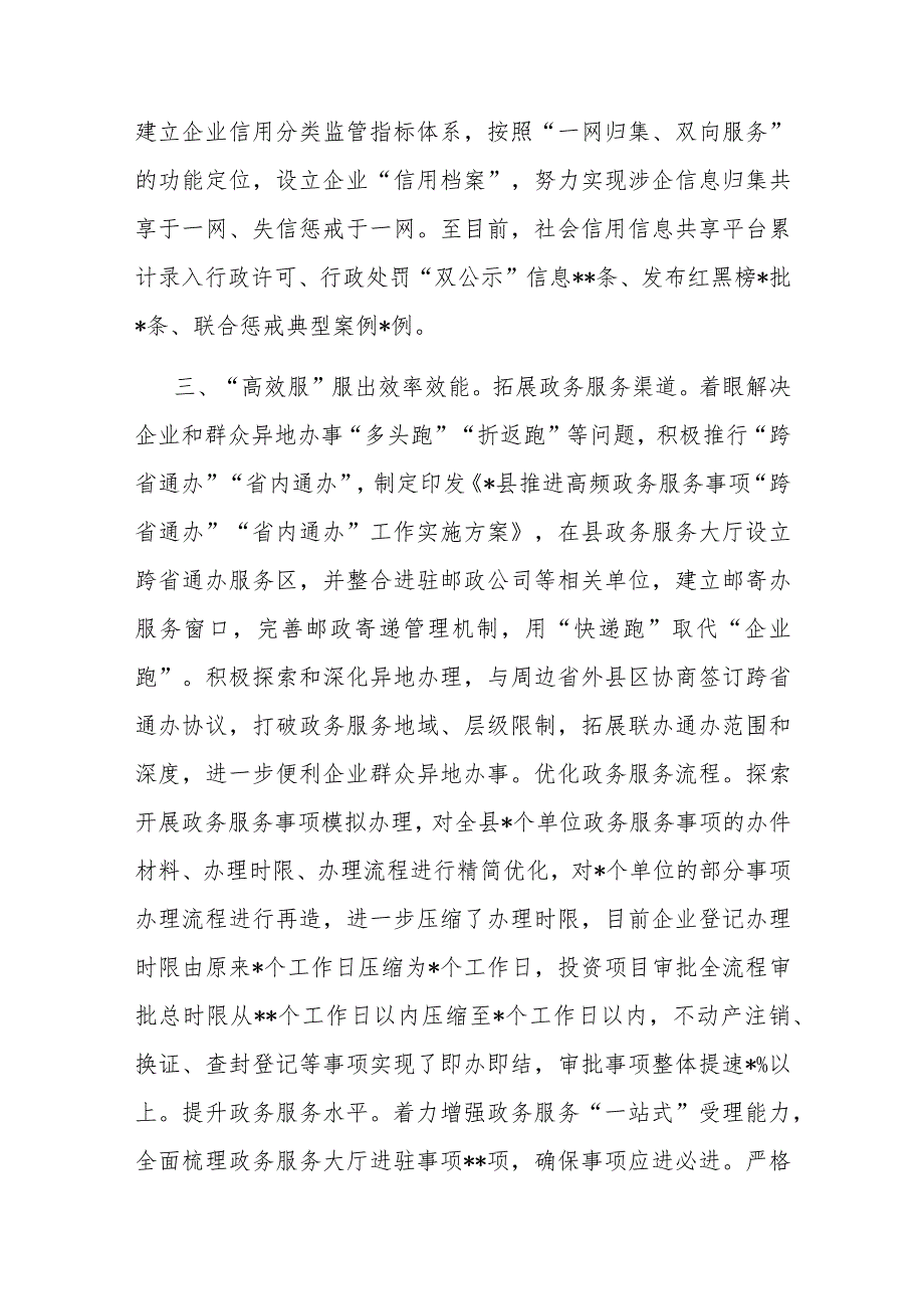 在全市“放管服”改革暨优化营商环境工作推进会上的发言(二篇).docx_第3页