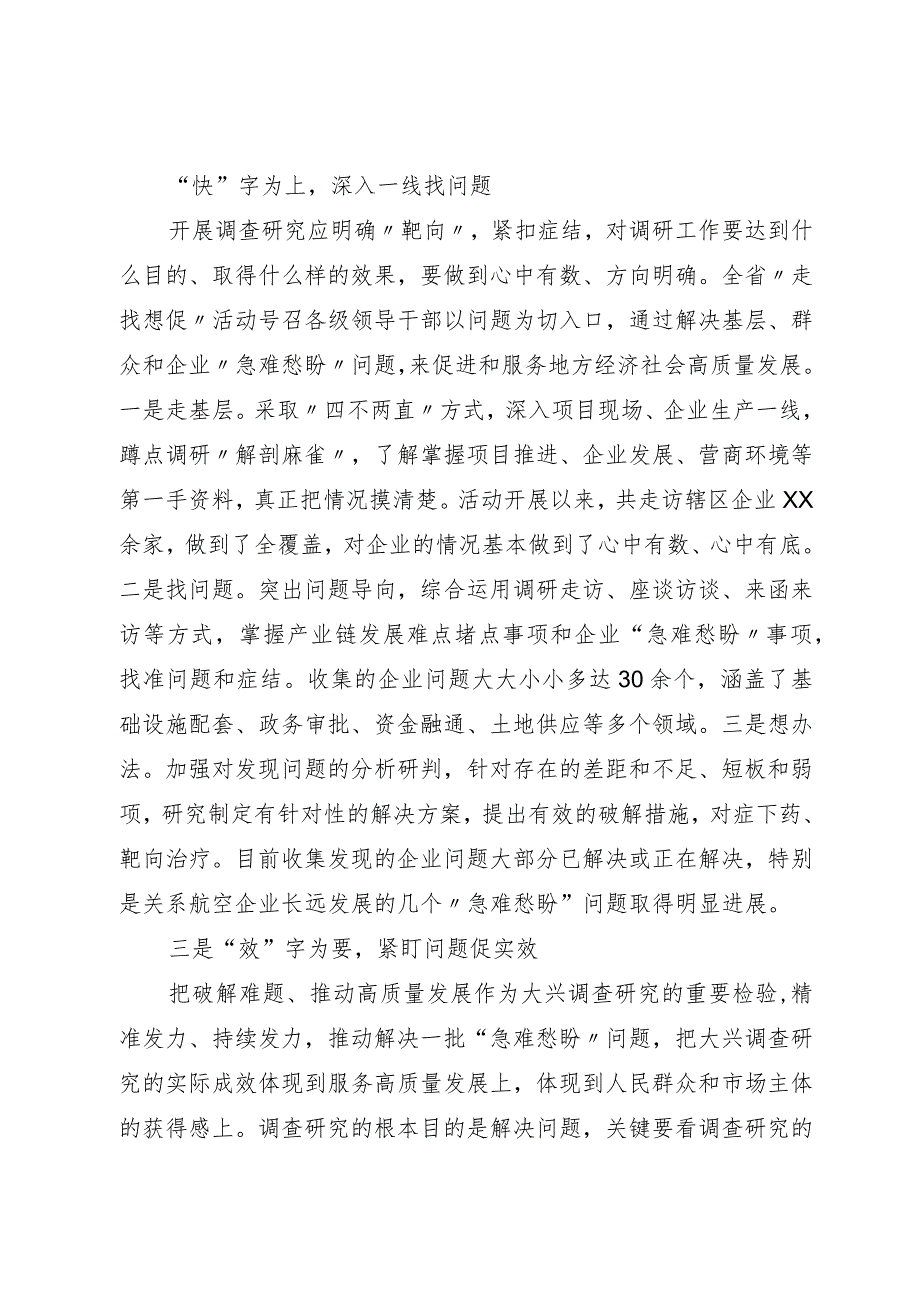 在大兴调查研究开展“走找想促”活动交流会上的发言.docx_第2页