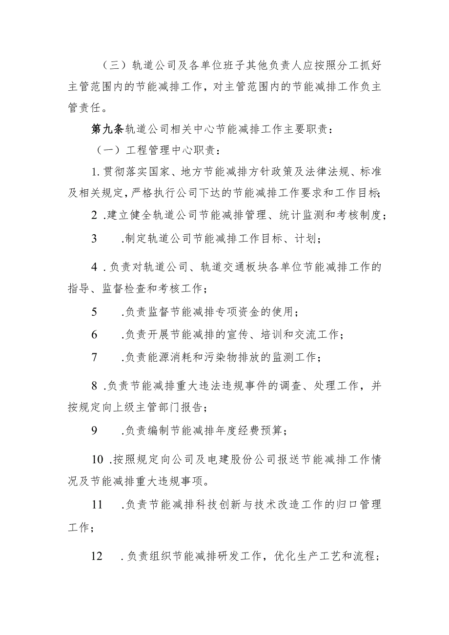 5、节能减排管理办法（轨道公司〔2017〕87号,2017.3.16）.docx_第3页