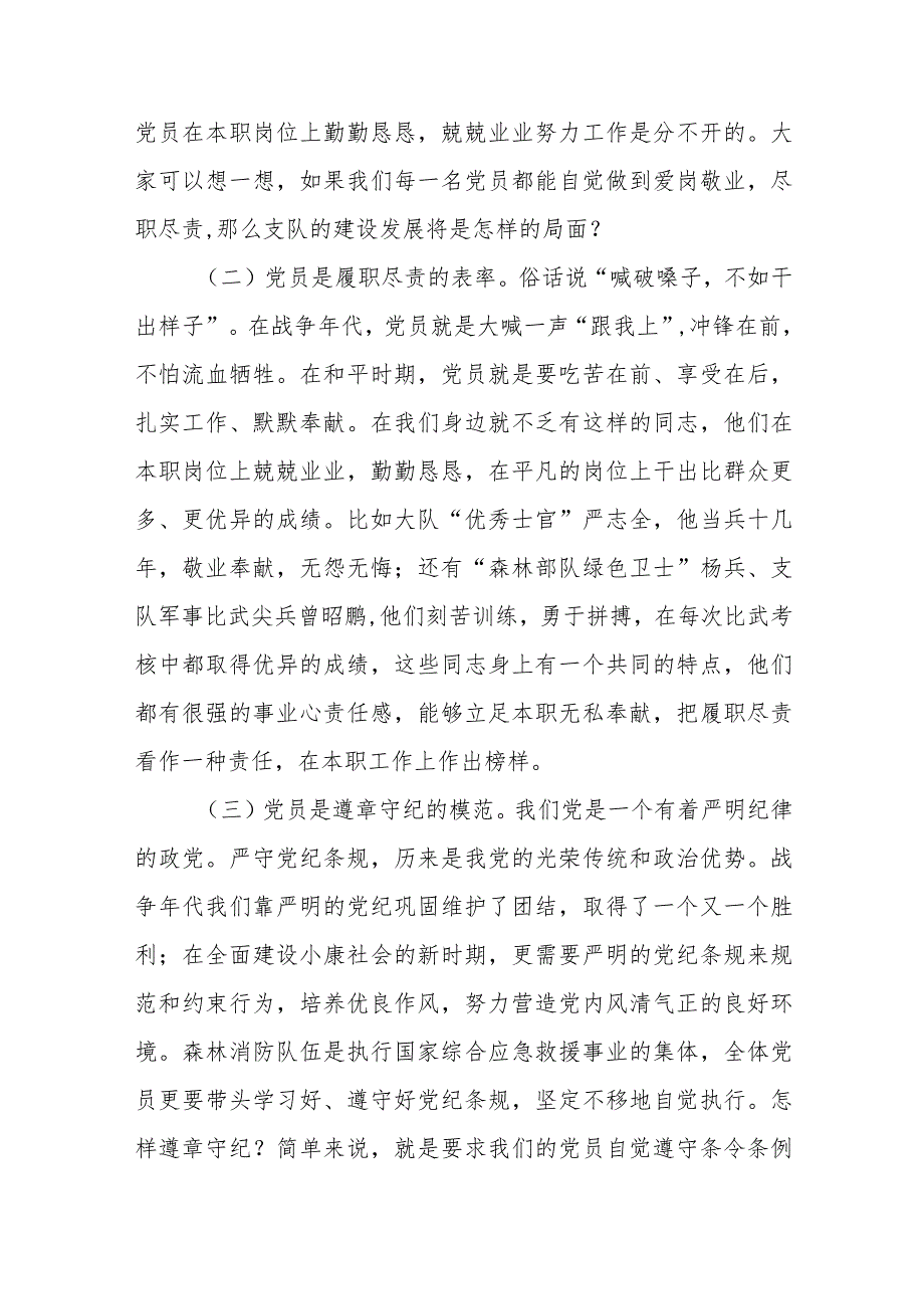 党课讲稿：牢记入党誓词增强党员意识争做一名合格的共产党员.docx_第2页