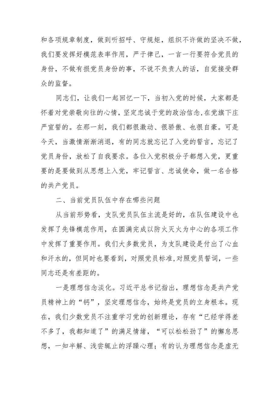 党课讲稿：牢记入党誓词增强党员意识争做一名合格的共产党员.docx_第3页