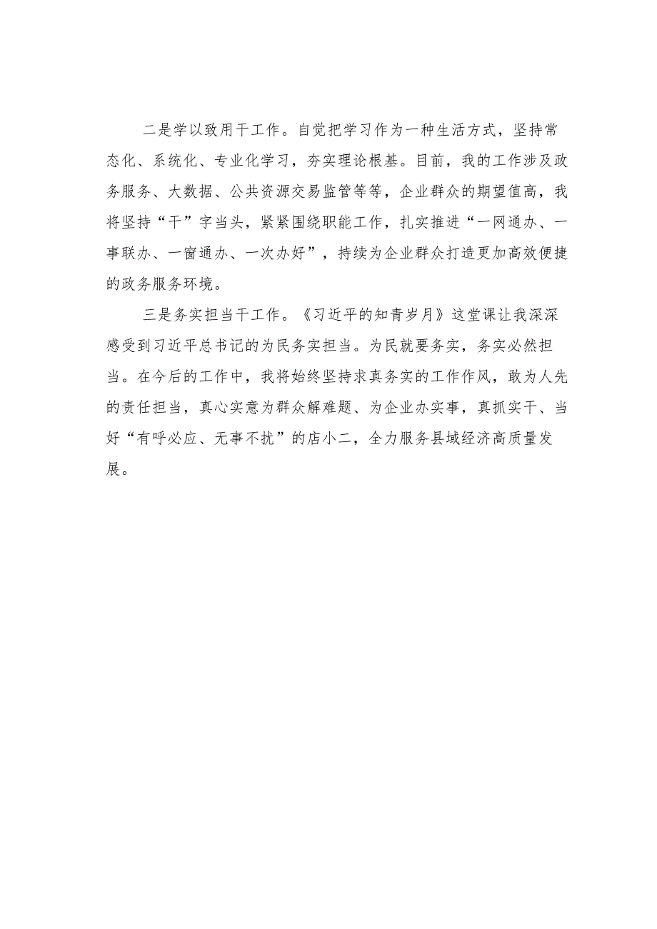 党外人士培训班研讨发言材料.docx_第3页