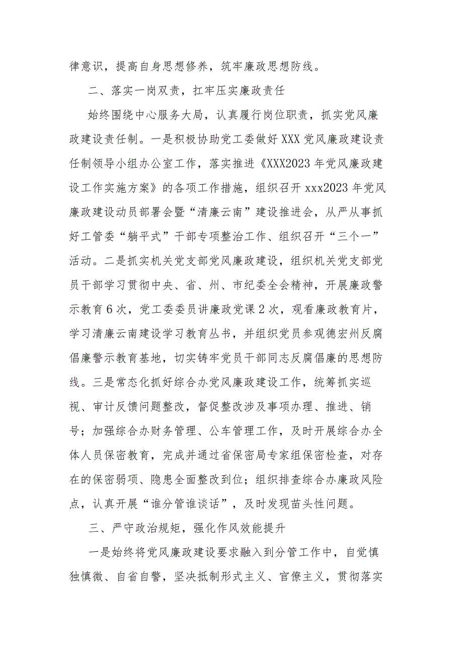 2023年上半年个人履行“一岗双责”抓党风廉政建设情况报告.docx_第2页