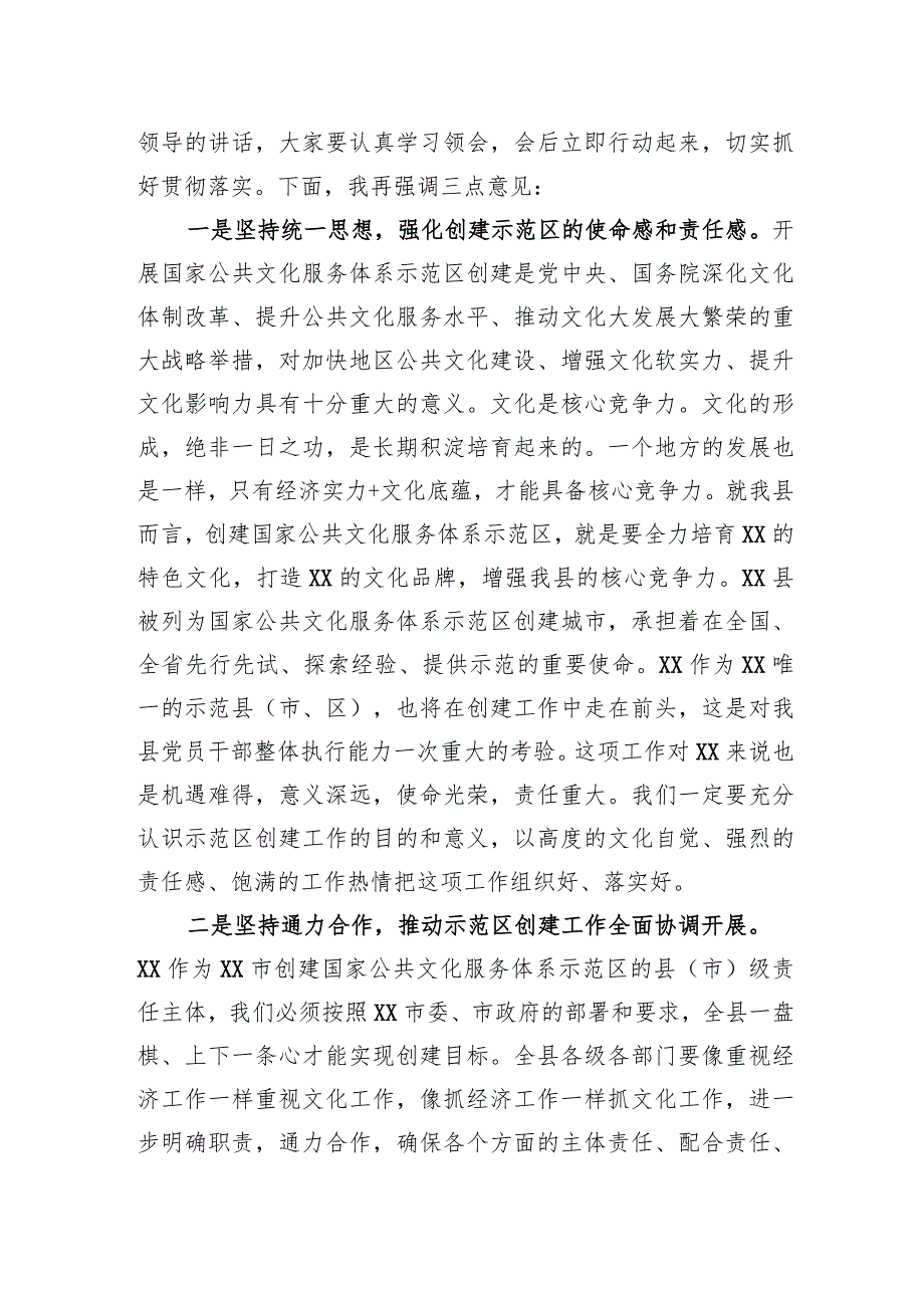 在2023年创建国家公共文化服务体系示范区动员大会上的主持词.docx_第2页