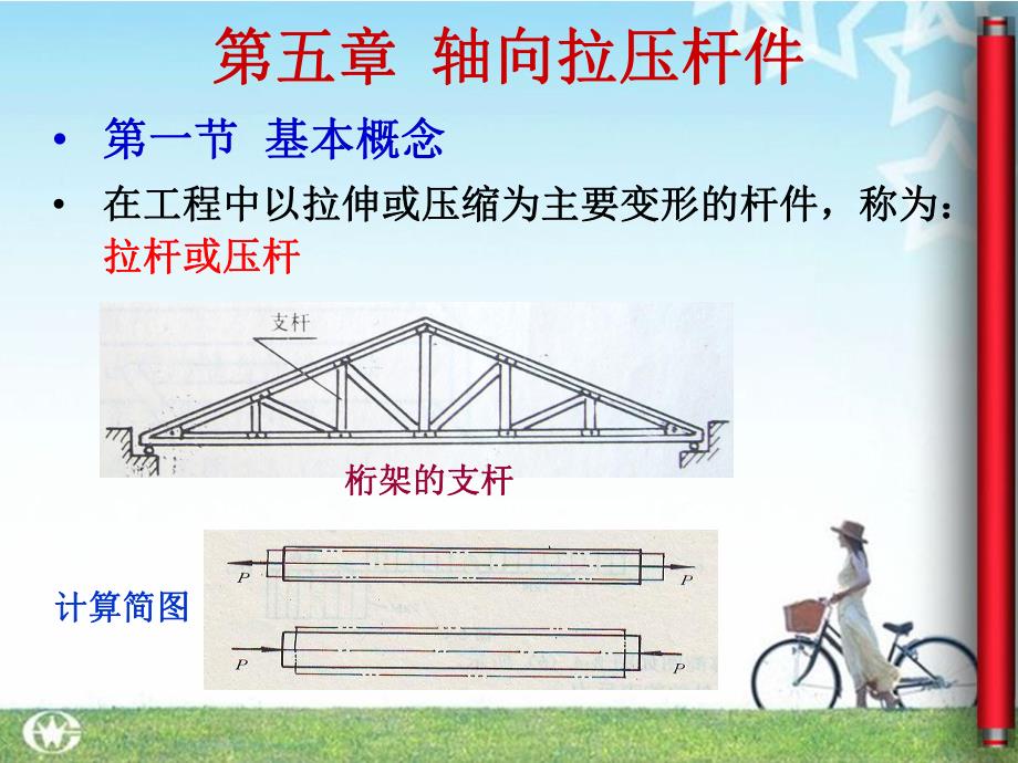 第05章轴向拉压杆件.ppt_第1页