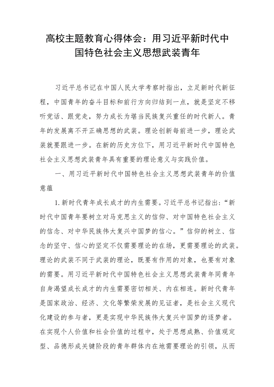 2023年大学生青年干部开展第二批主题教育学习心得体会和专题读书班辅导报告.docx_第2页