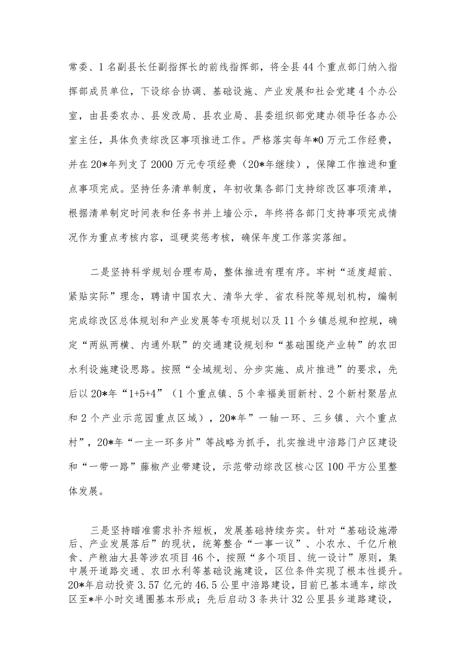 农村综合性改革示范区建设推进情况汇报.docx_第2页