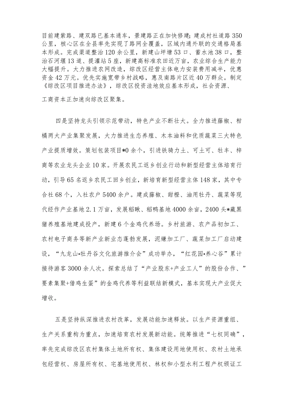 农村综合性改革示范区建设推进情况汇报.docx_第3页