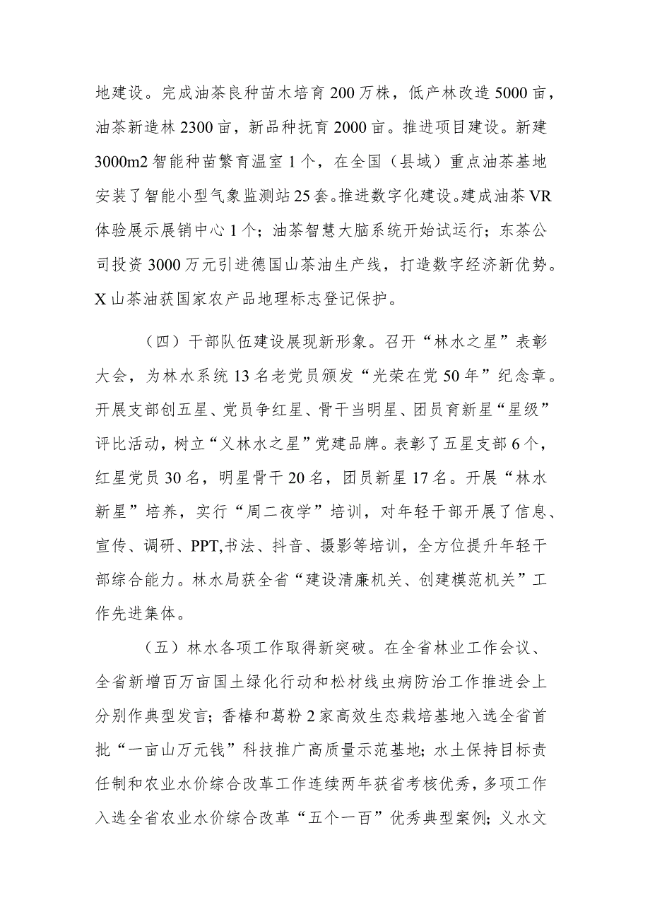 2023年县林业水利局工作总结和2024年工作计划范文.docx_第2页