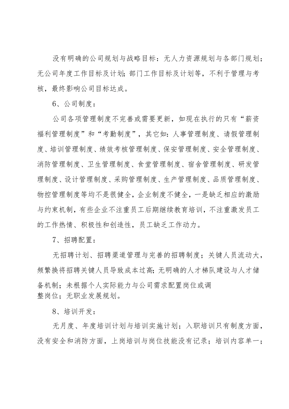 2023年行政部工作总结范文（18篇）.docx_第3页