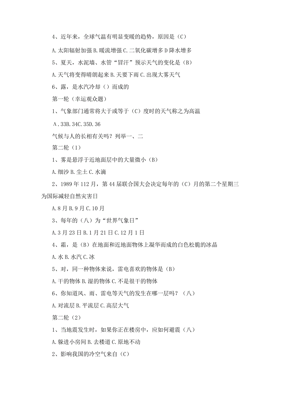 气象科普知识竞赛试题及答案附“气象杯”防灾减灾科普知识竞赛小学组试卷.docx_第3页