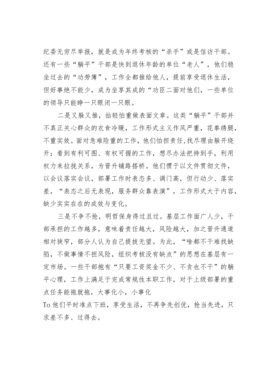 党员干部绝不能“躺平”心得体会：让混日子的“躺平式”干部没市场.docx_第2页